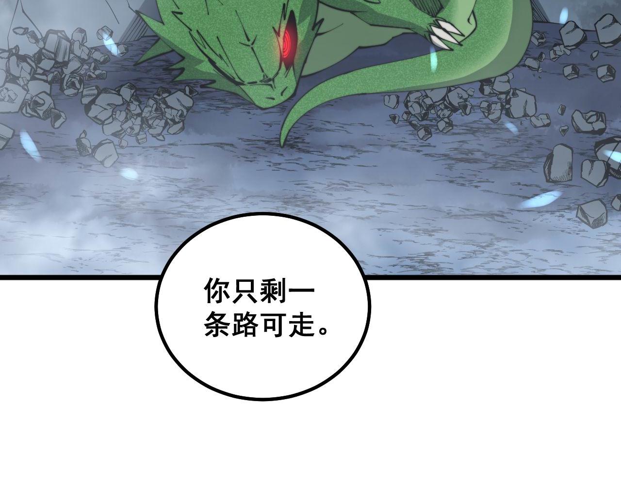 毒手巫医韩漫全集-第302话 绿蜥蜴无删减无遮挡章节图片 