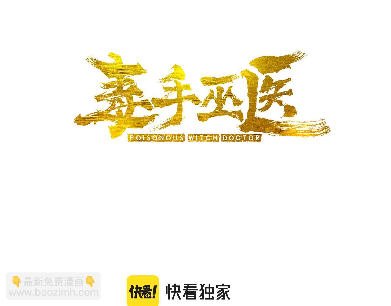 毒手巫医韩漫全集-第302话 绿蜥蜴无删减无遮挡章节图片 