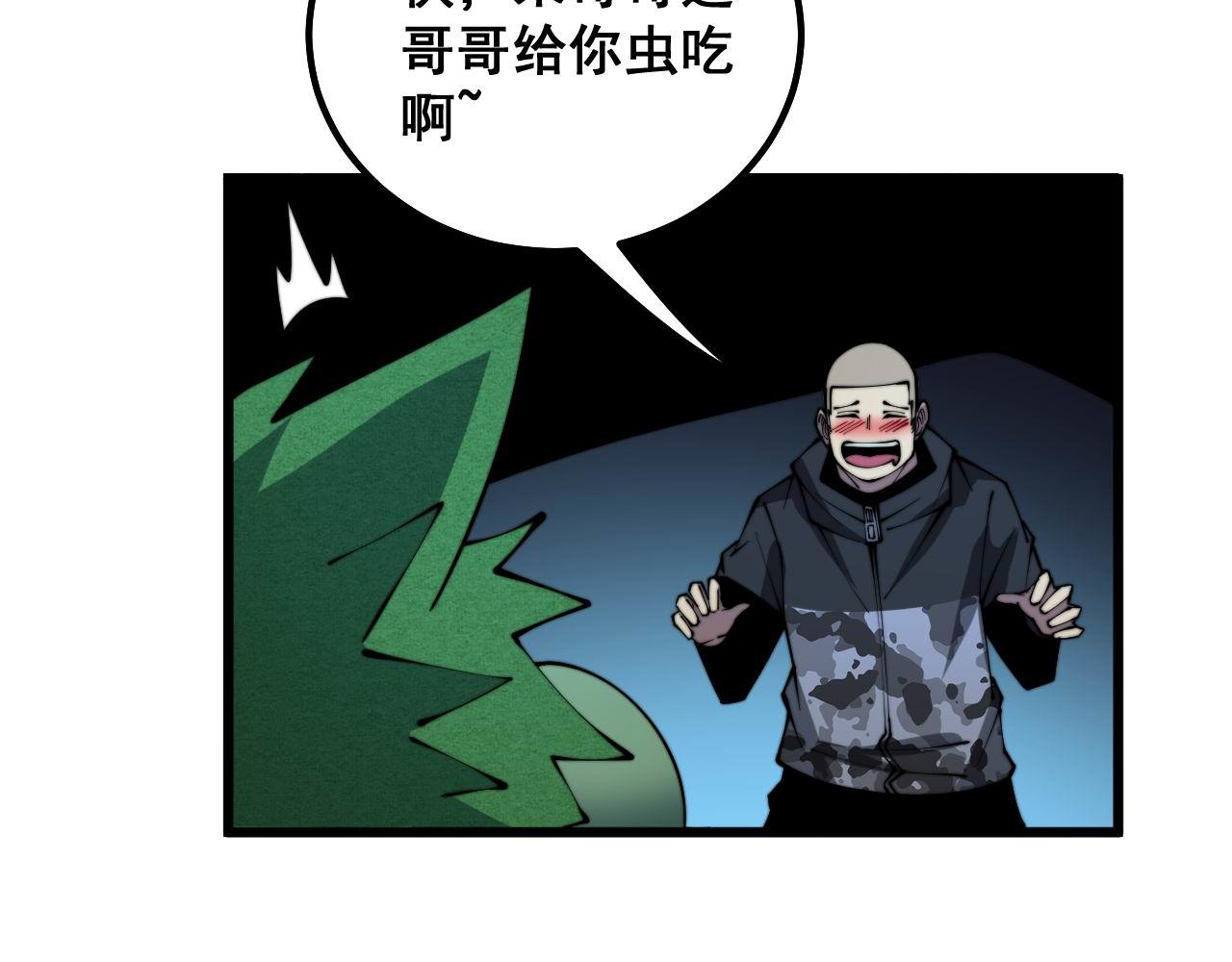 毒手巫医韩漫全集-第302话 绿蜥蜴无删减无遮挡章节图片 