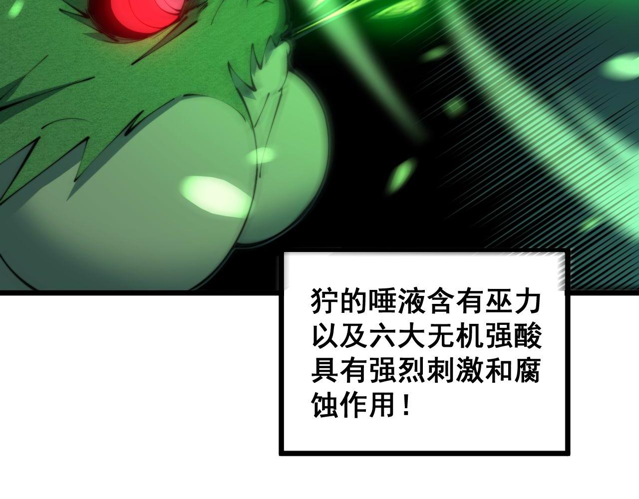 毒手巫医韩漫全集-第302话 绿蜥蜴无删减无遮挡章节图片 