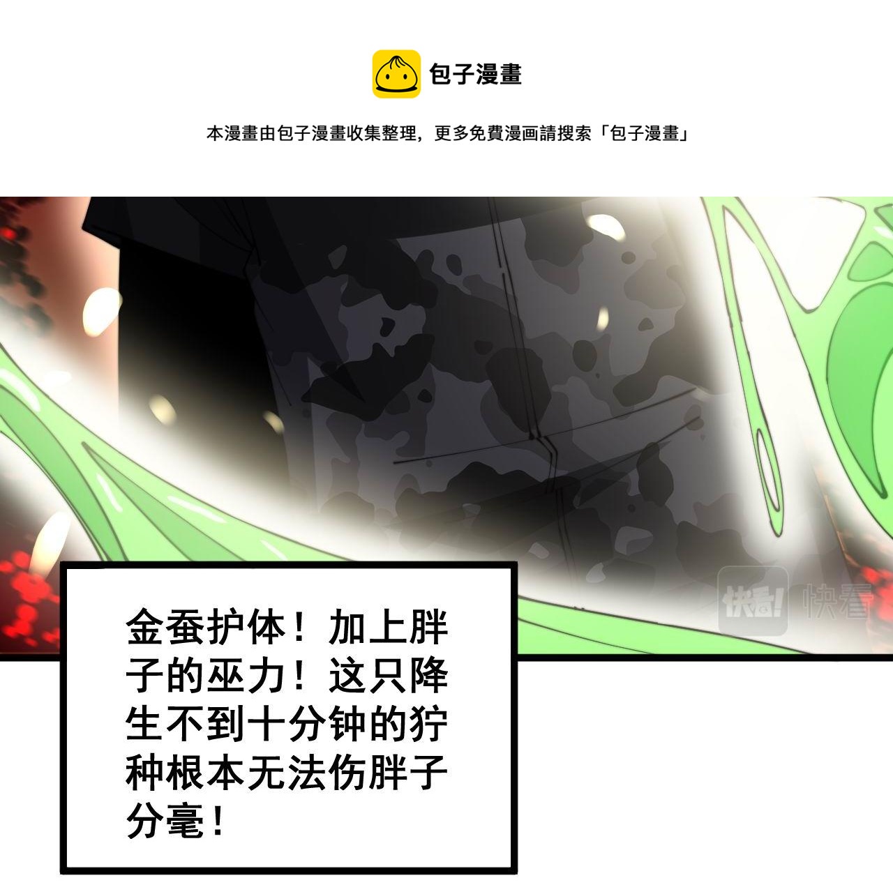毒手巫医韩漫全集-第302话 绿蜥蜴无删减无遮挡章节图片 