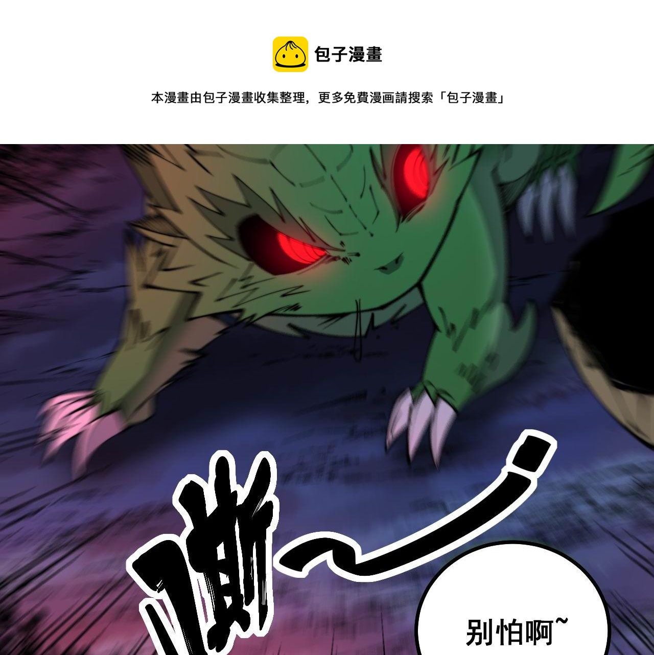 毒手巫医韩漫全集-第302话 绿蜥蜴无删减无遮挡章节图片 