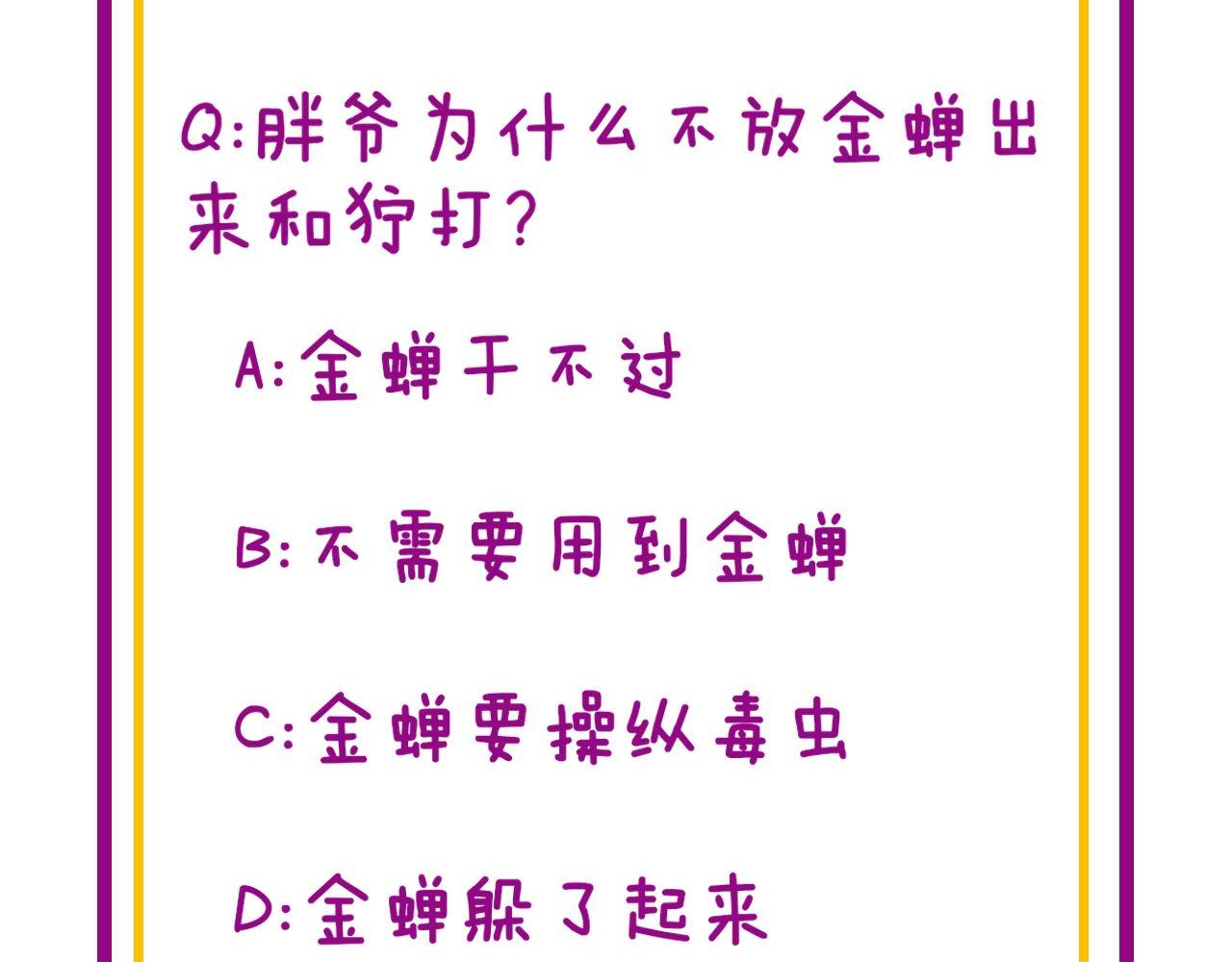 毒手巫医韩漫全集-第303话 小金蛋无删减无遮挡章节图片 