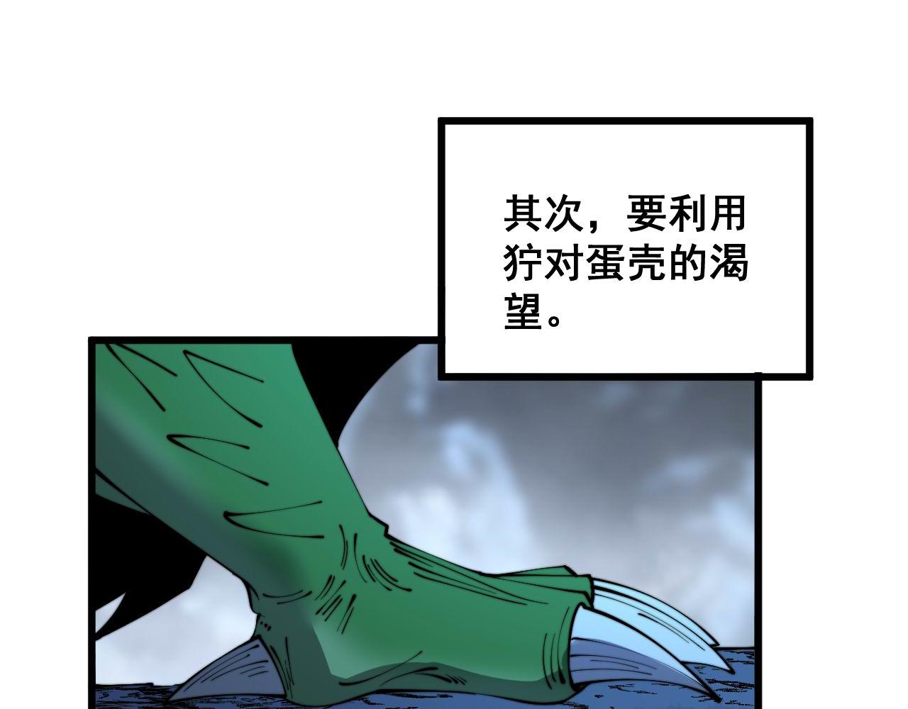 毒手巫医韩漫全集-第303话 小金蛋无删减无遮挡章节图片 