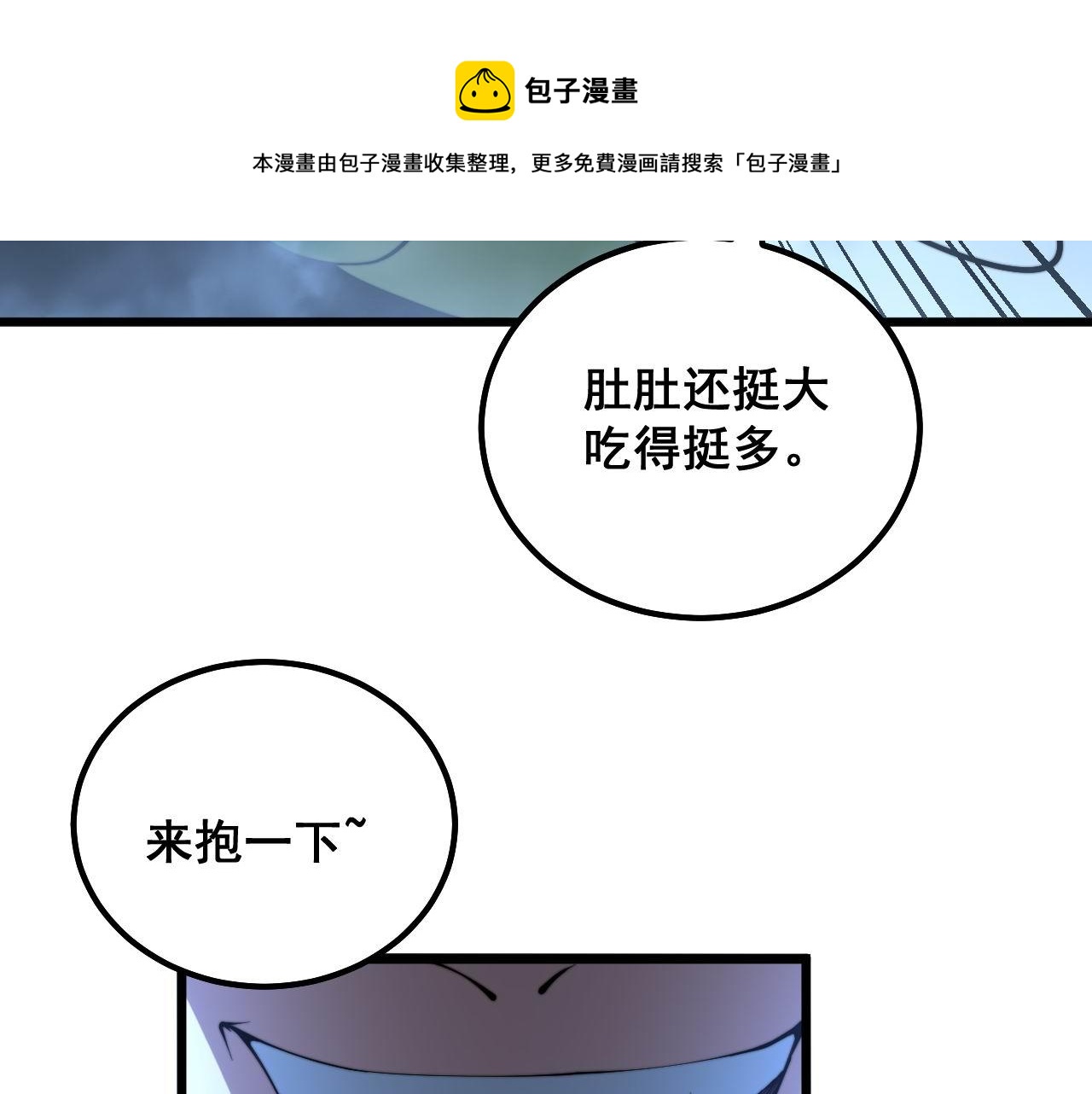 毒手巫医韩漫全集-第303话 小金蛋无删减无遮挡章节图片 