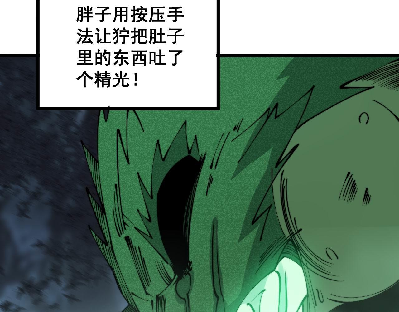 毒手巫医韩漫全集-第303话 小金蛋无删减无遮挡章节图片 