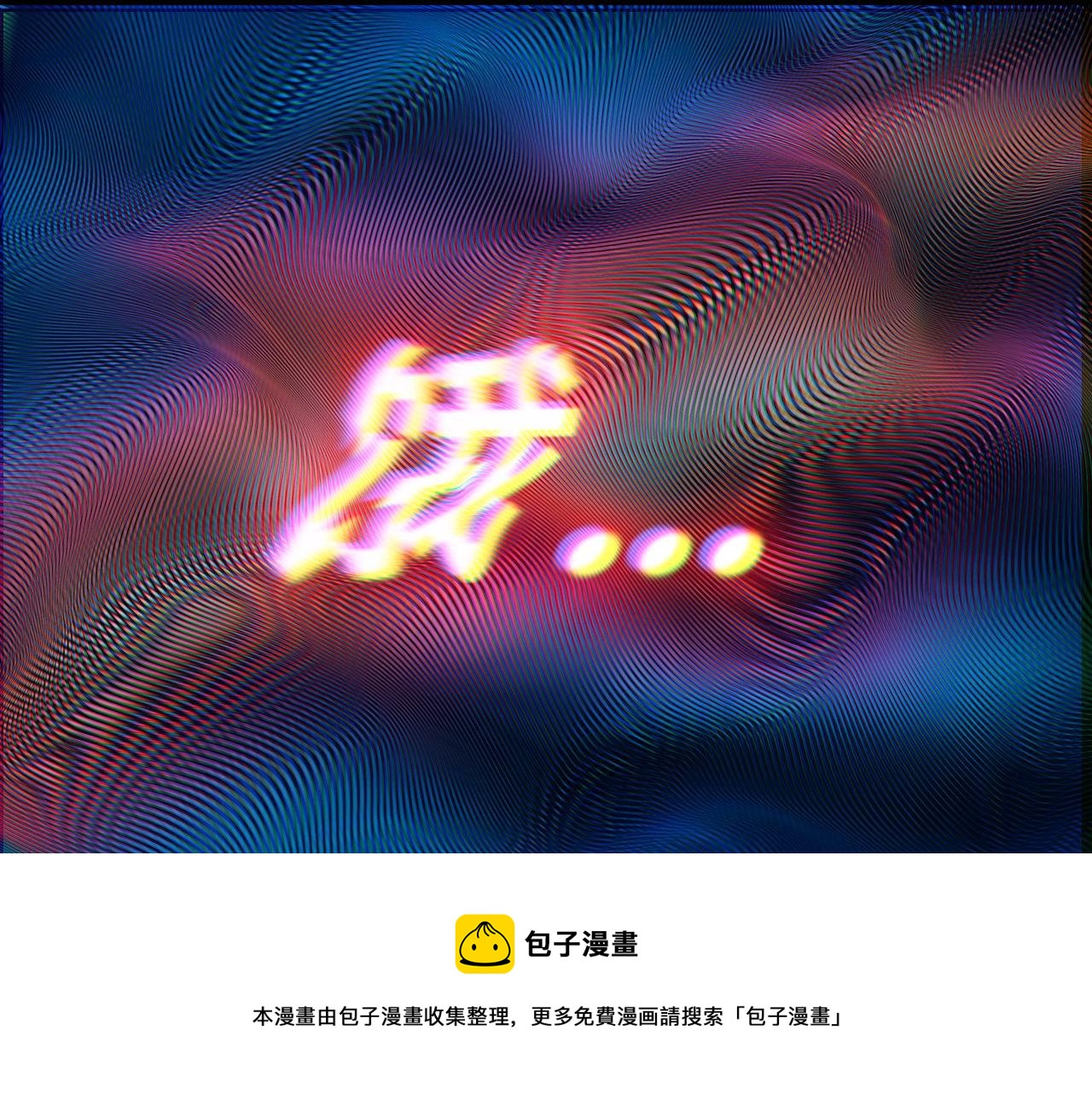 毒手巫医韩漫全集-第303话 小金蛋无删减无遮挡章节图片 