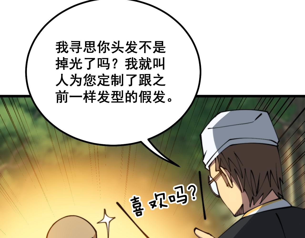 毒手巫医韩漫全集-第304话 假发无删减无遮挡章节图片 