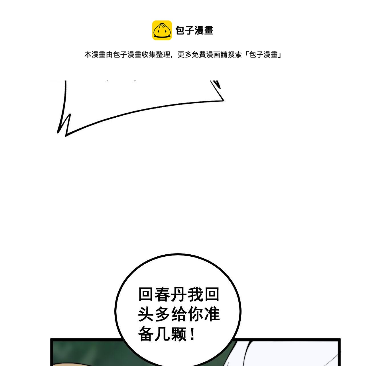 毒手巫医韩漫全集-第304话 假发无删减无遮挡章节图片 