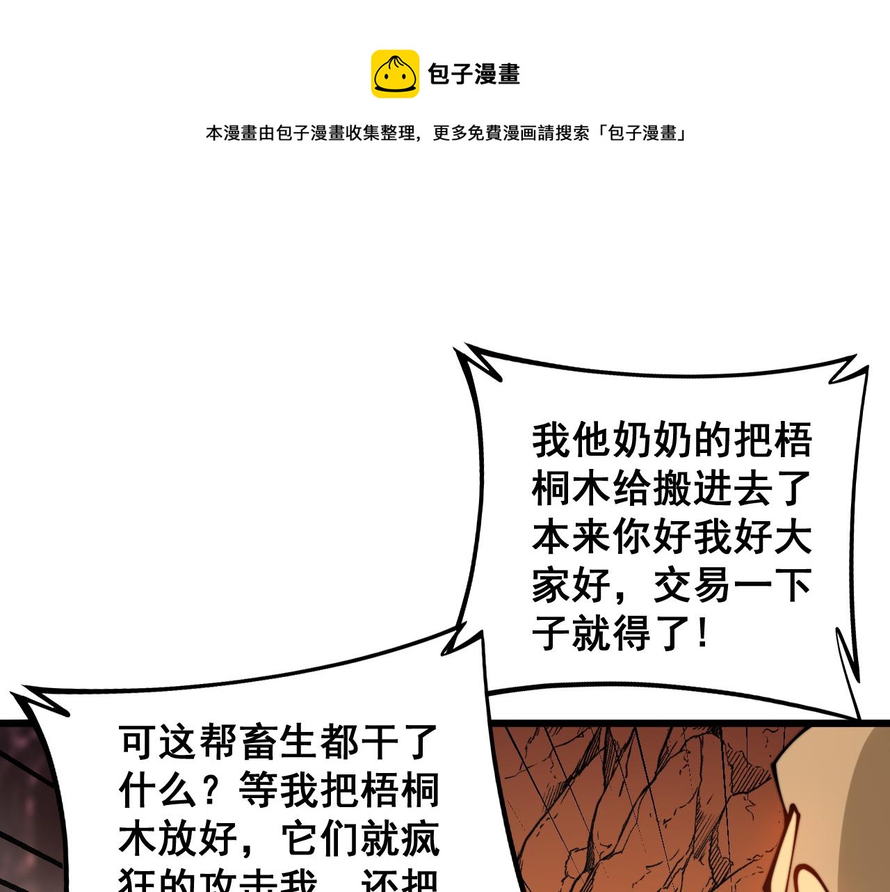 毒手巫医韩漫全集-第305话 梅开二度无删减无遮挡章节图片 