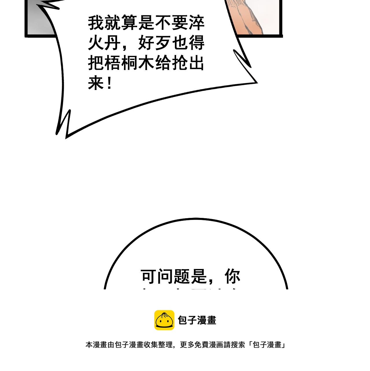 毒手巫医韩漫全集-第305话 梅开二度无删减无遮挡章节图片 
