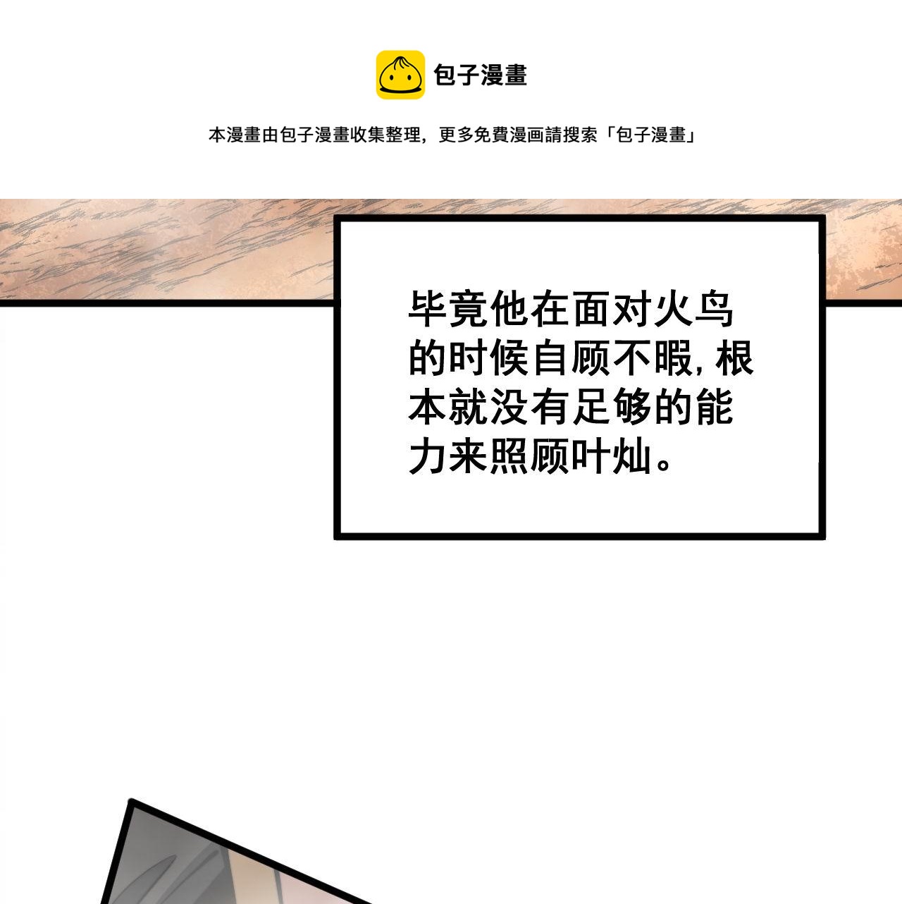 毒手巫医韩漫全集-第305话 梅开二度无删减无遮挡章节图片 
