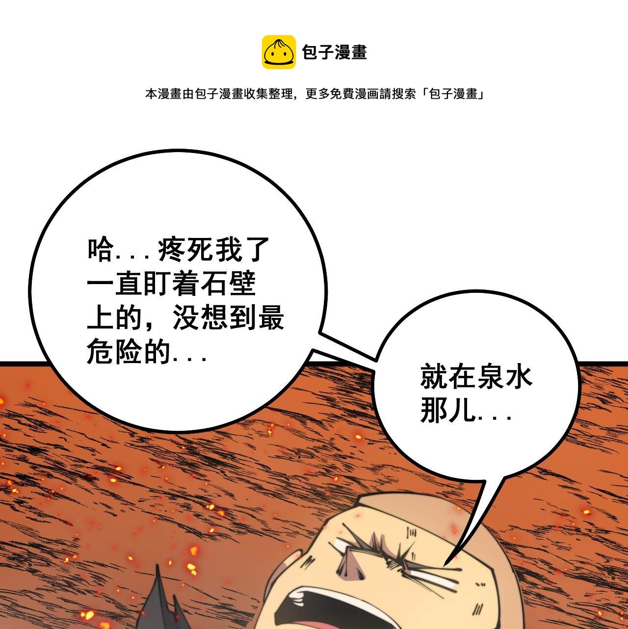 毒手巫医韩漫全集-第305话 梅开二度无删减无遮挡章节图片 