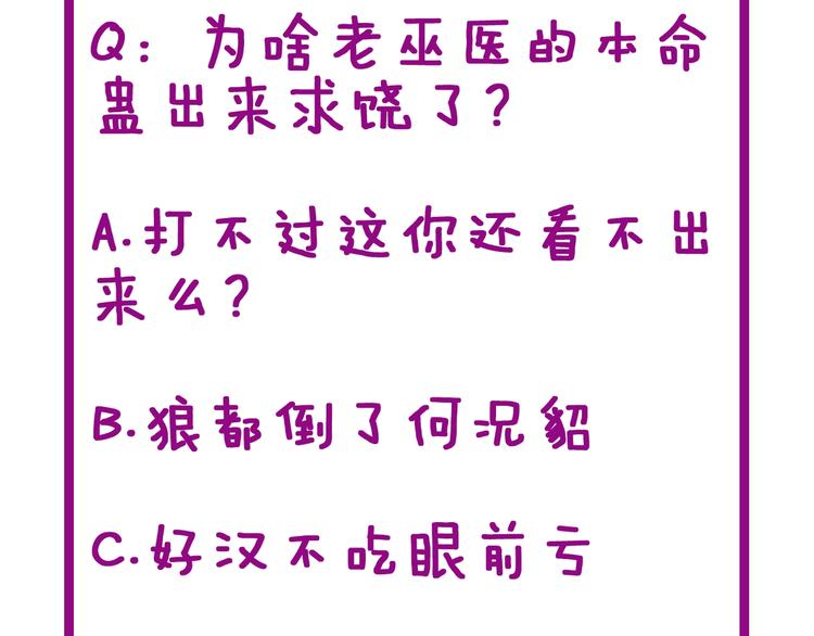毒手巫医韩漫全集-第31话：蛊斗篇（八）无删减无遮挡章节图片 