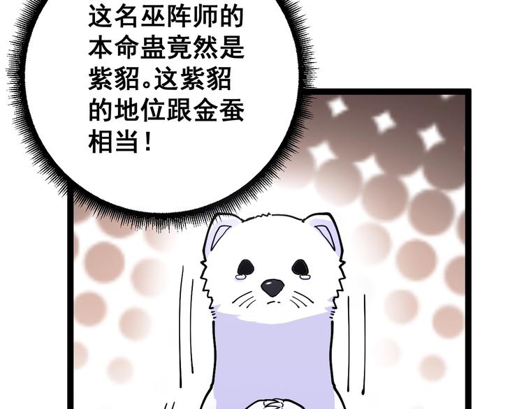 毒手巫医韩漫全集-第31话：蛊斗篇（八）无删减无遮挡章节图片 