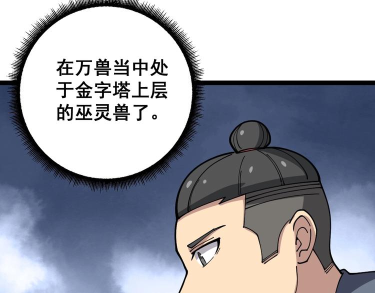 毒手巫医韩漫全集-第31话：蛊斗篇（八）无删减无遮挡章节图片 