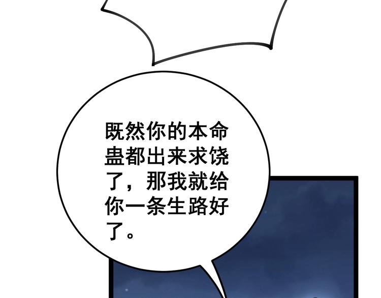 毒手巫医韩漫全集-第31话：蛊斗篇（八）无删减无遮挡章节图片 