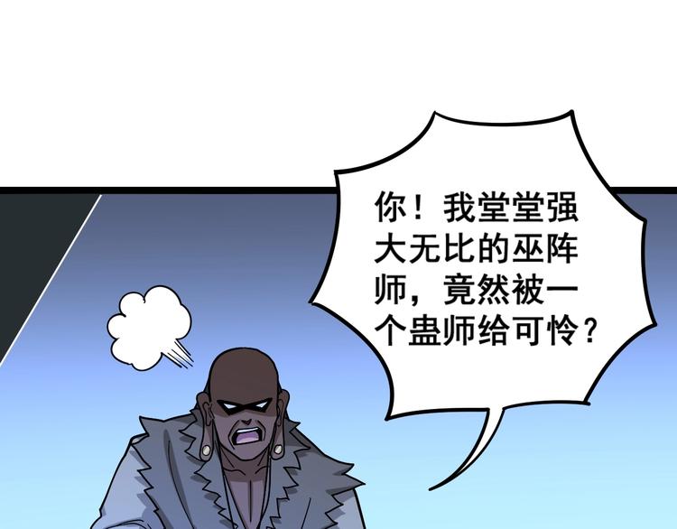 毒手巫医韩漫全集-第31话：蛊斗篇（八）无删减无遮挡章节图片 