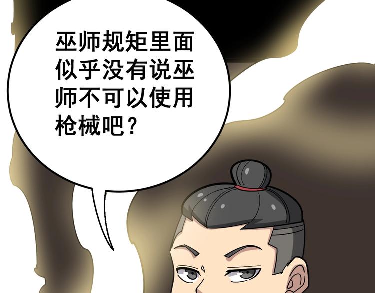毒手巫医韩漫全集-第31话：蛊斗篇（八）无删减无遮挡章节图片 