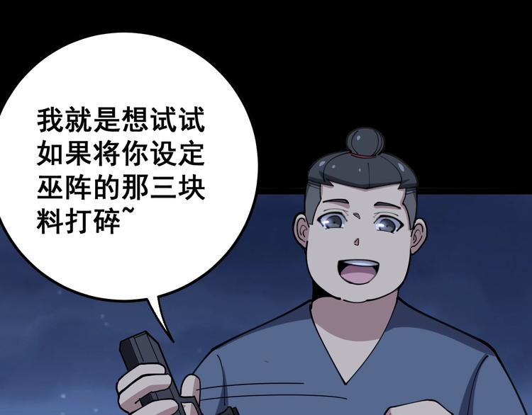 毒手巫医韩漫全集-第31话：蛊斗篇（八）无删减无遮挡章节图片 