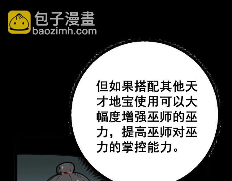 毒手巫医韩漫全集-第32话：蛊斗篇（完）无删减无遮挡章节图片 