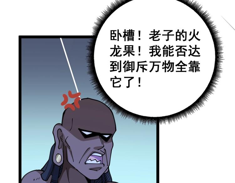 毒手巫医韩漫全集-第32话：蛊斗篇（完）无删减无遮挡章节图片 