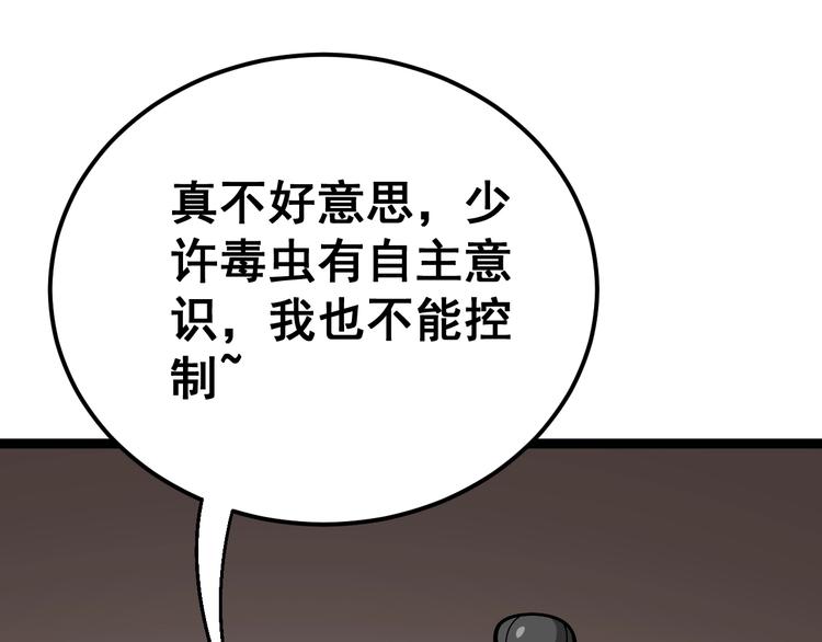 毒手巫医韩漫全集-第32话：蛊斗篇（完）无删减无遮挡章节图片 