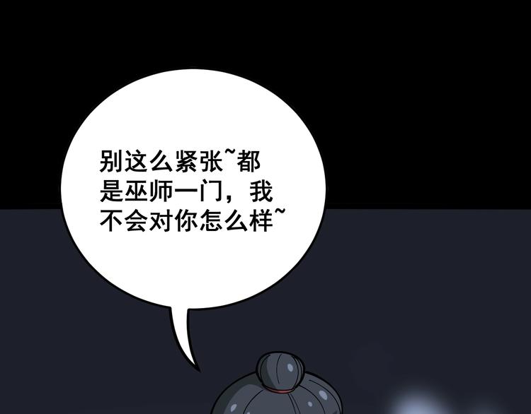 毒手巫医韩漫全集-第32话：蛊斗篇（完）无删减无遮挡章节图片 