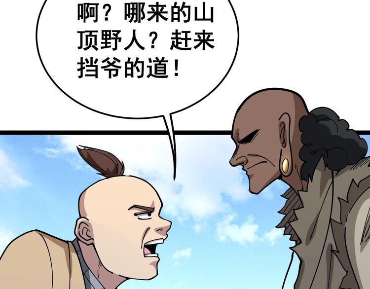 毒手巫医韩漫全集-第33话：后有追兵无删减无遮挡章节图片 
