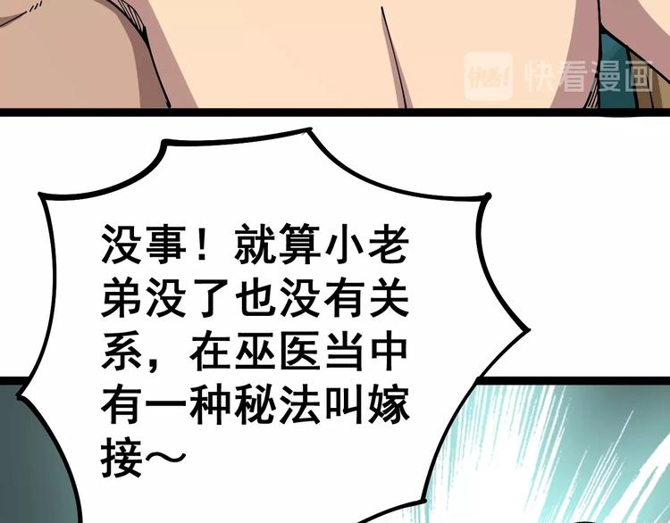 毒手巫医韩漫全集-第33话：后有追兵无删减无遮挡章节图片 