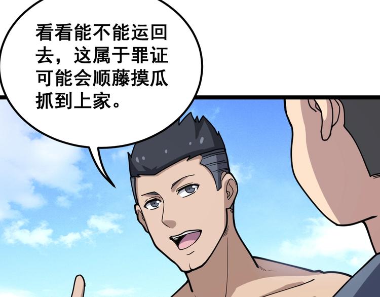毒手巫医韩漫全集-第33话：后有追兵无删减无遮挡章节图片 