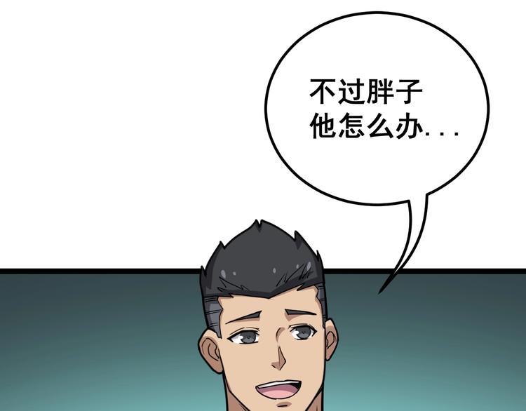 毒手巫医韩漫全集-第33话：后有追兵无删减无遮挡章节图片 