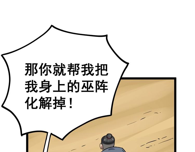 毒手巫医韩漫全集-第33话：后有追兵无删减无遮挡章节图片 