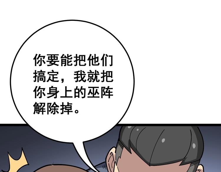 毒手巫医韩漫全集-第33话：后有追兵无删减无遮挡章节图片 