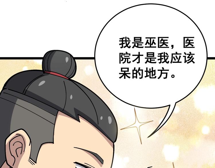 毒手巫医韩漫全集-第34话：三戏巫阵师无删减无遮挡章节图片 