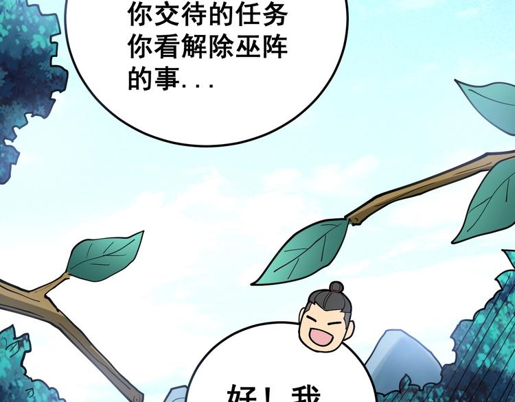 毒手巫医韩漫全集-第34话：三戏巫阵师无删减无遮挡章节图片 