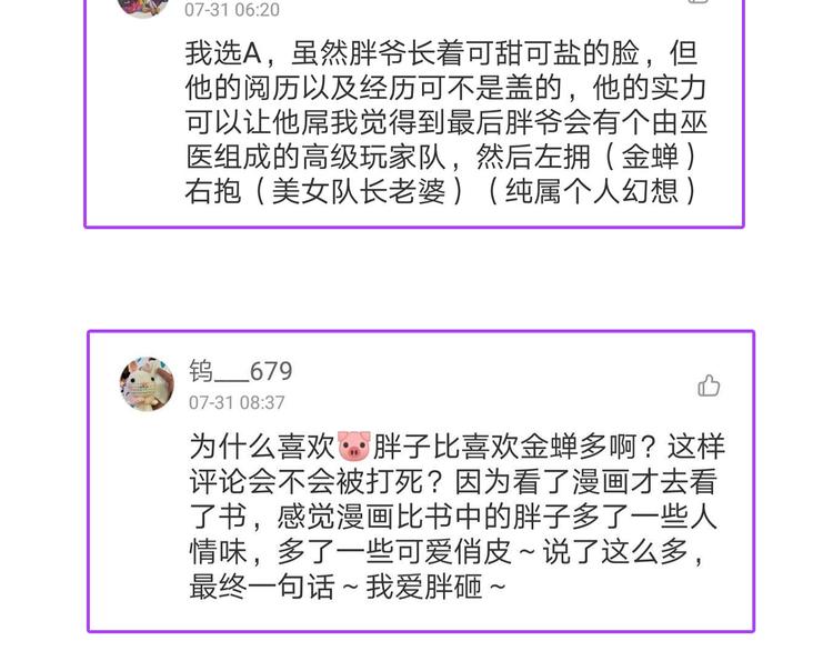 毒手巫医韩漫全集-第34话：三戏巫阵师无删减无遮挡章节图片 