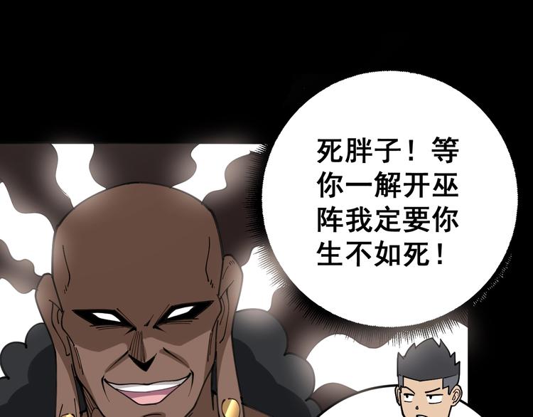 毒手巫医韩漫全集-第34话：三戏巫阵师无删减无遮挡章节图片 