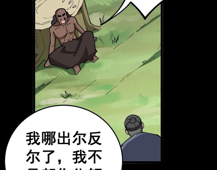 毒手巫医韩漫全集-第34话：三戏巫阵师无删减无遮挡章节图片 