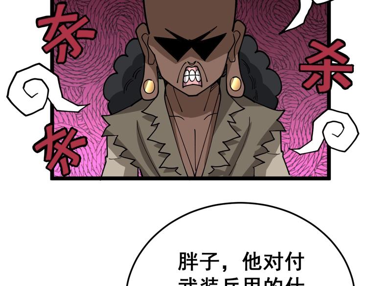 毒手巫医韩漫全集-第34话：三戏巫阵师无删减无遮挡章节图片 