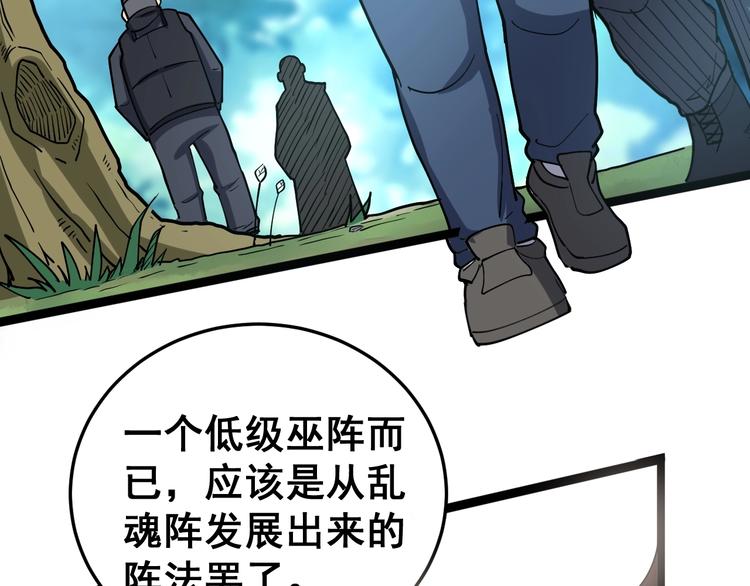 毒手巫医韩漫全集-第34话：三戏巫阵师无删减无遮挡章节图片 