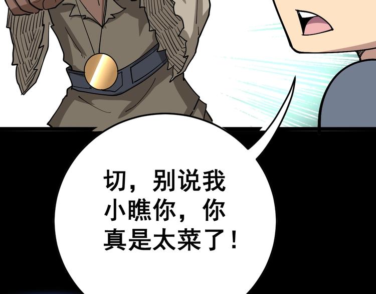 毒手巫医韩漫全集-第34话：三戏巫阵师无删减无遮挡章节图片 