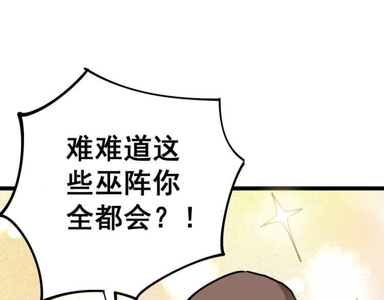 毒手巫医韩漫全集-第34话：三戏巫阵师无删减无遮挡章节图片 
