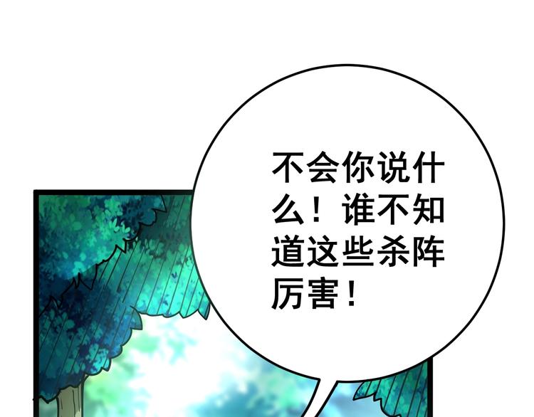 毒手巫医韩漫全集-第34话：三戏巫阵师无删减无遮挡章节图片 