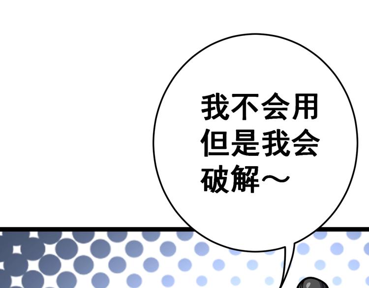 毒手巫医韩漫全集-第34话：三戏巫阵师无删减无遮挡章节图片 