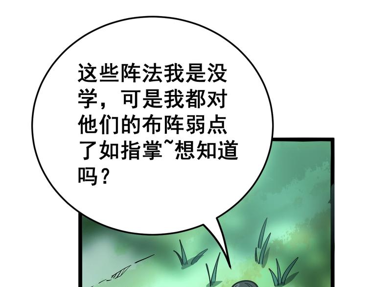 毒手巫医韩漫全集-第34话：三戏巫阵师无删减无遮挡章节图片 