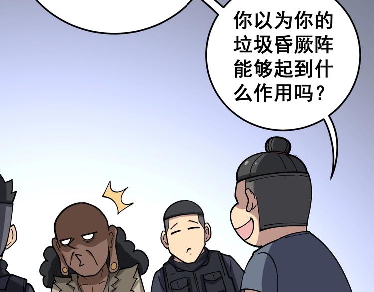 毒手巫医韩漫全集-第34话：三戏巫阵师无删减无遮挡章节图片 