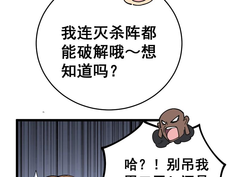 毒手巫医韩漫全集-第34话：三戏巫阵师无删减无遮挡章节图片 