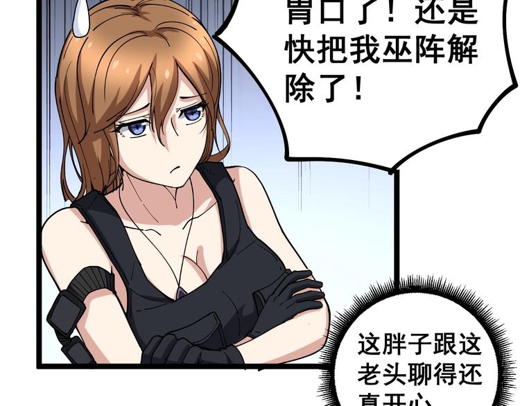 毒手巫医韩漫全集-第34话：三戏巫阵师无删减无遮挡章节图片 