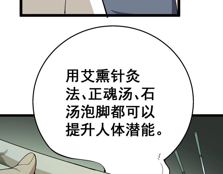 毒手巫医韩漫全集-第36话：疯魔针阵无删减无遮挡章节图片 